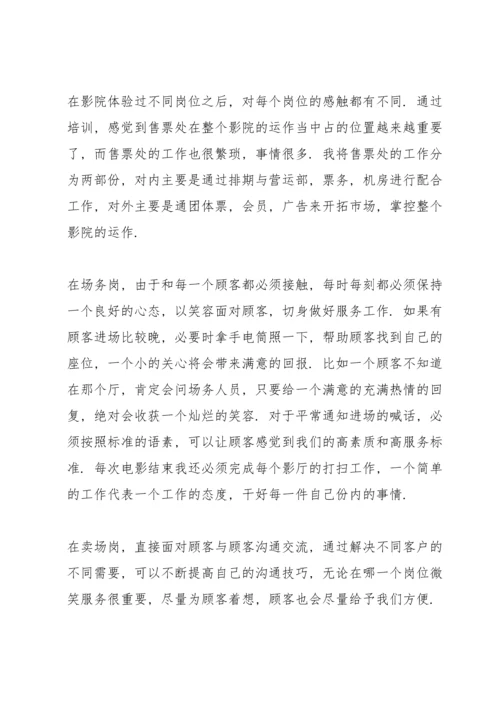 服务员社会实践报告5篇.docx