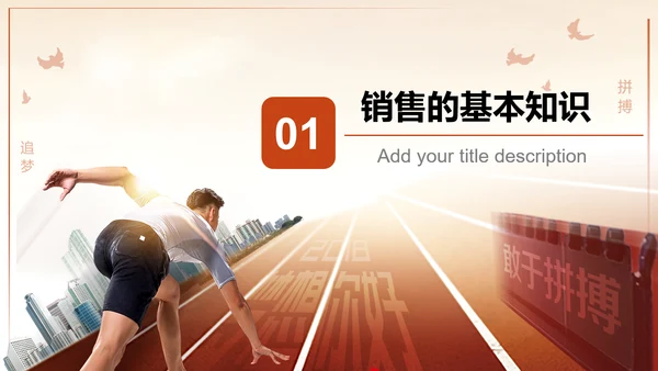 为梦想起航拼搏奋斗销售培训PPT课件