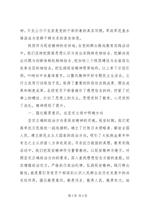 干部弘扬延安精神专题讨论发言稿.docx
