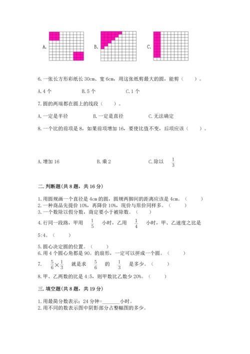 小学数学六年级上册期末试卷附参考答案【满分必刷】.docx