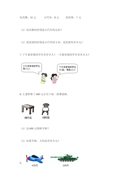 小学三年级数学应用题大全及参考答案（典型题）.docx