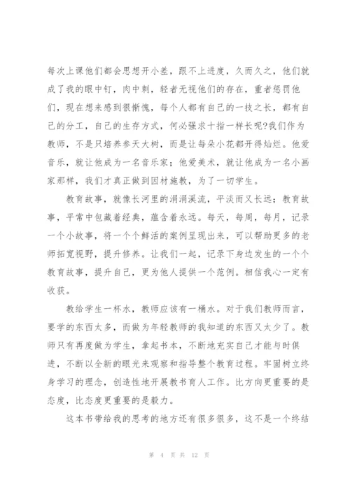 教师读书心得体会参考范文.docx