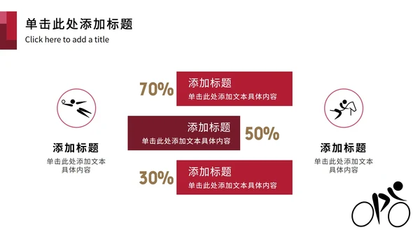 红黑东京奥运主题PPT模板