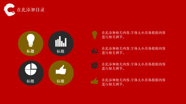 大气中国风创业融资计划书通用PPT模板