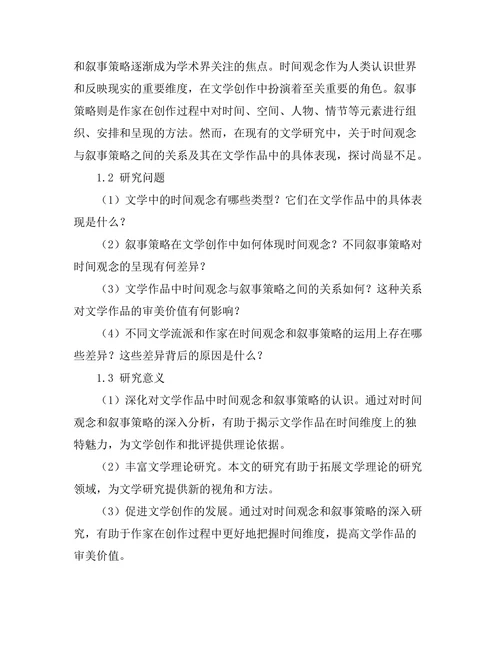 文学中的时间观念与叙事策略