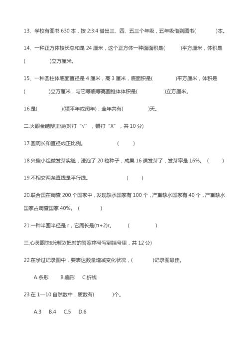 2021年小升初数学试卷及答案.docx