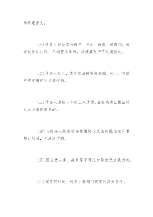 小企业会计准则全文.docx