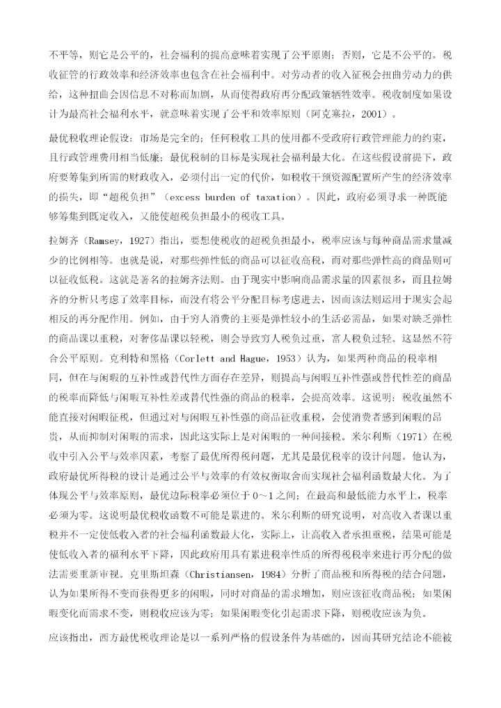 中国收入再分配政策的福利评价.docx