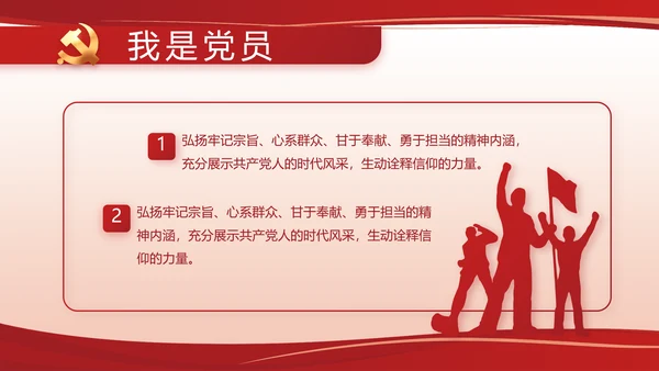 红色党建党支部述职报告计划PPT党课