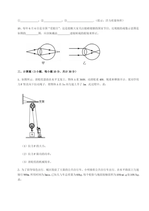 小卷练透四川遂宁市射洪中学物理八年级下册期末考试综合测评试题（解析版）.docx
