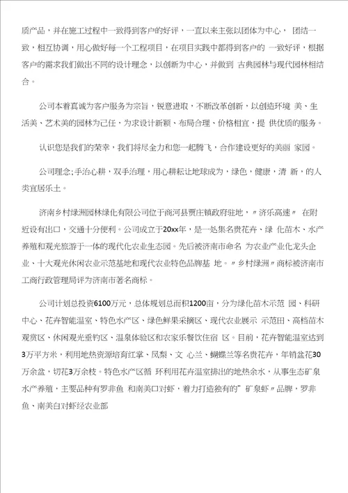 园林绿化公司简介范文