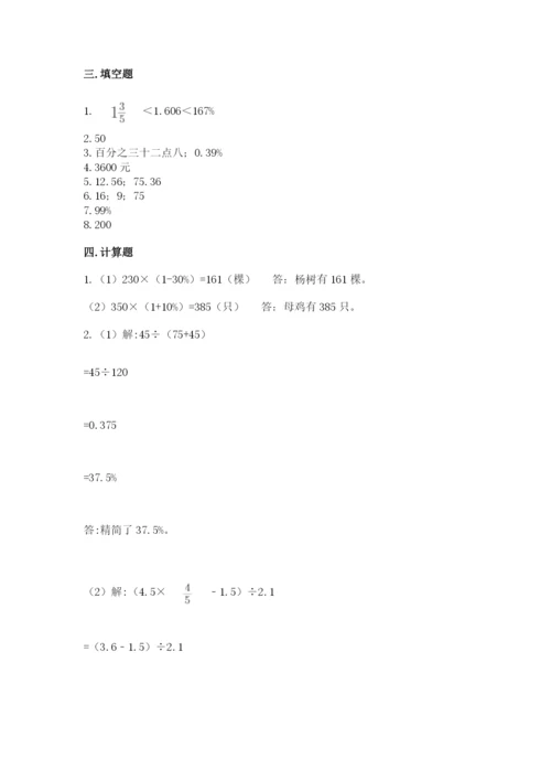 苏教版六年级下册数学期中测试卷精品（基础题）.docx