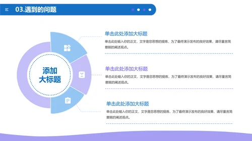 蓝色简约通用工作汇报PPT模板