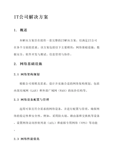 it公司的解决方案