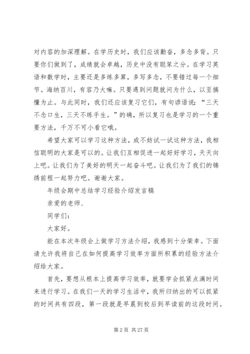 学习经验交流会发言稿.docx