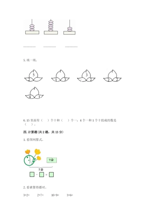 北师大版一年级上册数学期中测试卷完整版.docx