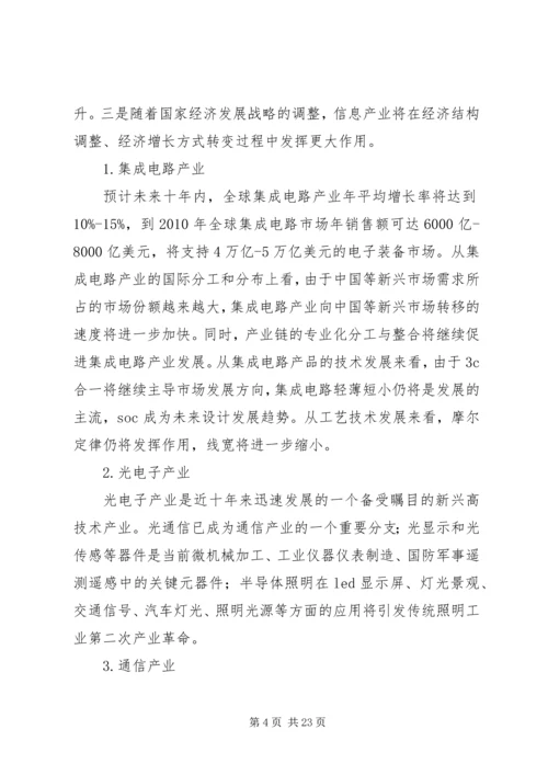 政府信息产业专项工作计划.docx