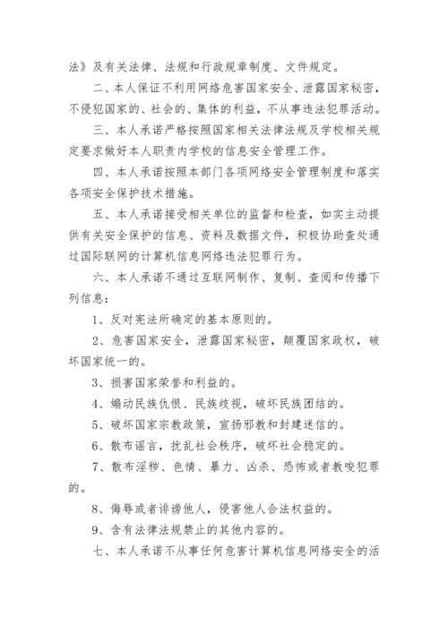 网络安全承诺书借鉴.docx