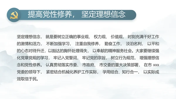 纪检监察党风廉政工作计划动态PPT