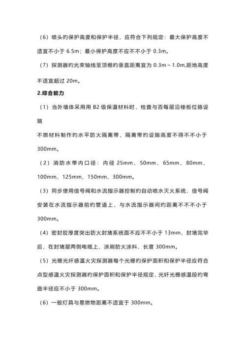2023年一级消防工程师考试知识点需要记忆的数字总结.docx