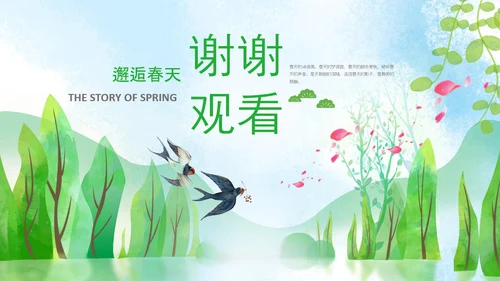 小清新春天来了春游你好春天治愈系画风PPT
