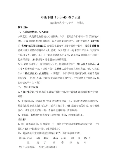 一年级下册识字6教学设计优质课