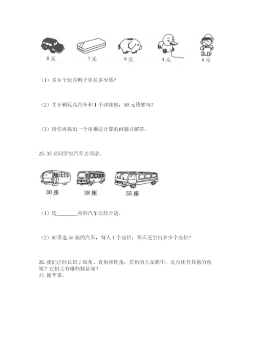 小学二年级数学应用题大全【考试直接用】.docx