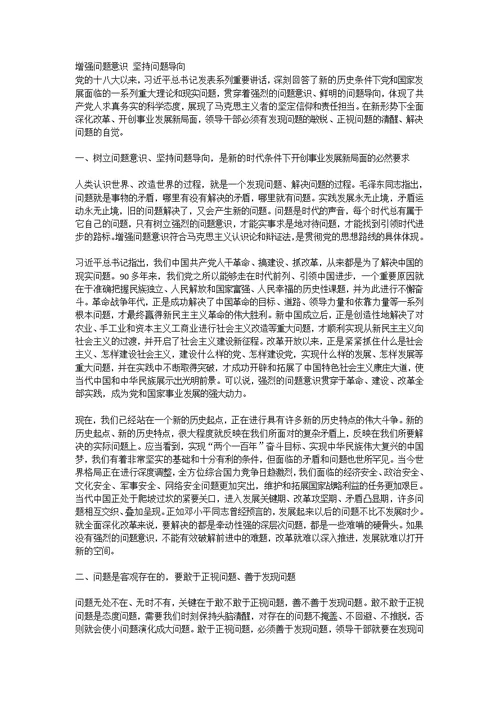 增强问题意识 坚持问题导向