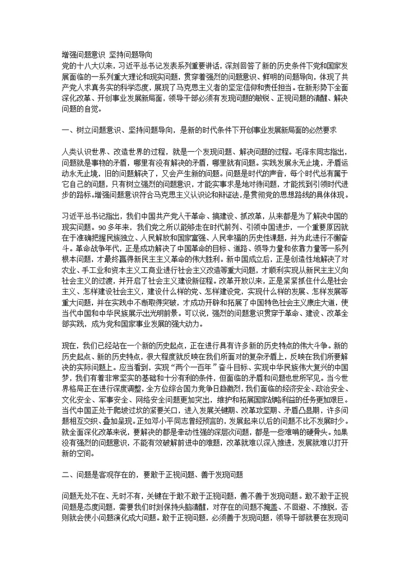 增强问题意识 坚持问题导向