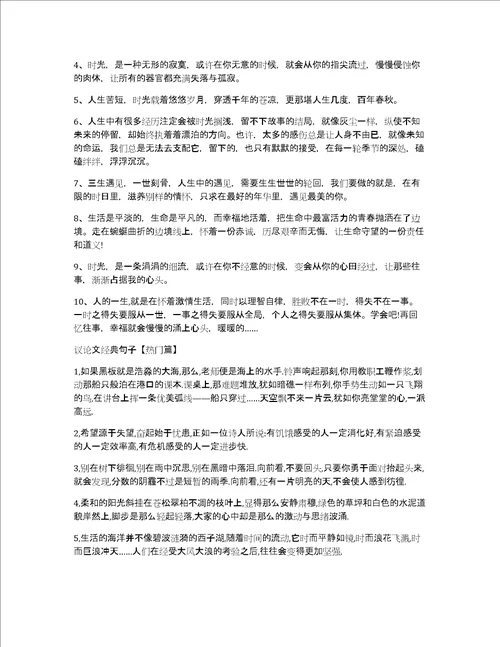 唯美语段摘抄含有诗意议论文经典句子