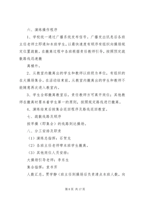 龙凤中心校安全应急演练方案(10.docx