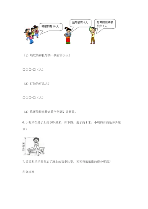 二年级上册数学解决问题100道及完整答案（易错题）.docx