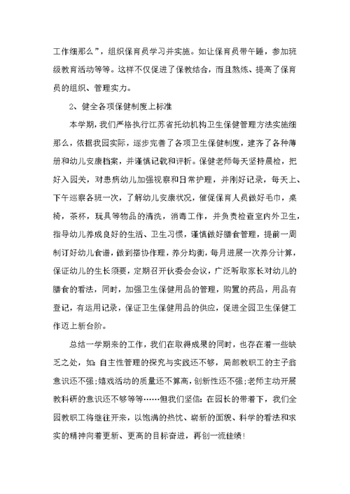 2022年幼儿园年终工作总结范文2000字
