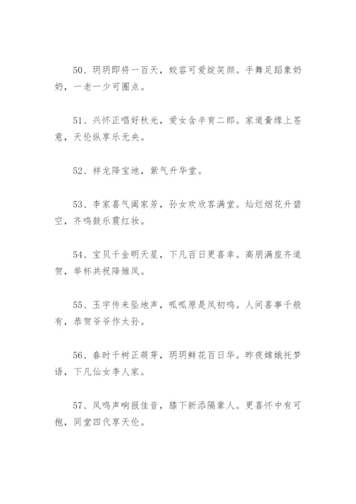 迎接新生儿诗句 形容新生儿的诗句(精选63句).docx