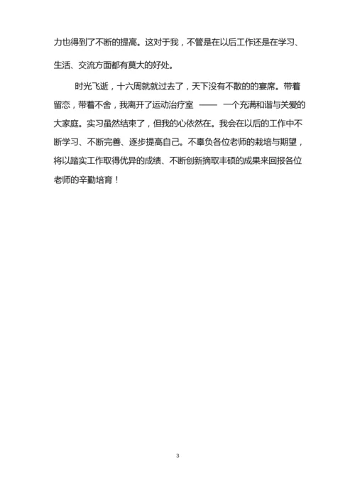 康复科实习总结报告.docx