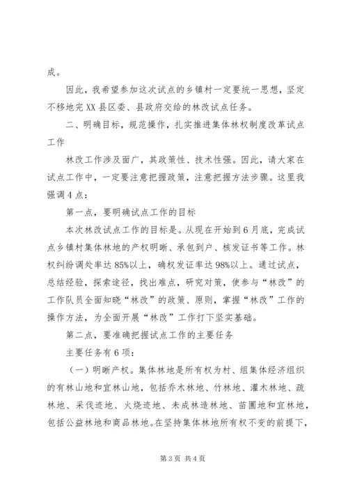 副县长在集体林权制度改革会上的发言稿.docx