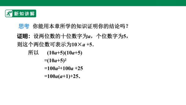 第14章  整式的乘法与因式分解    数学活动  课件（22张PPT）