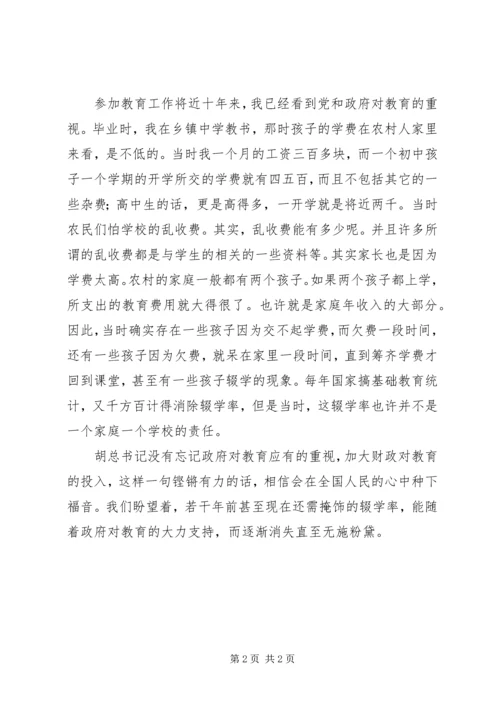 学习十七报告的心得体会.docx