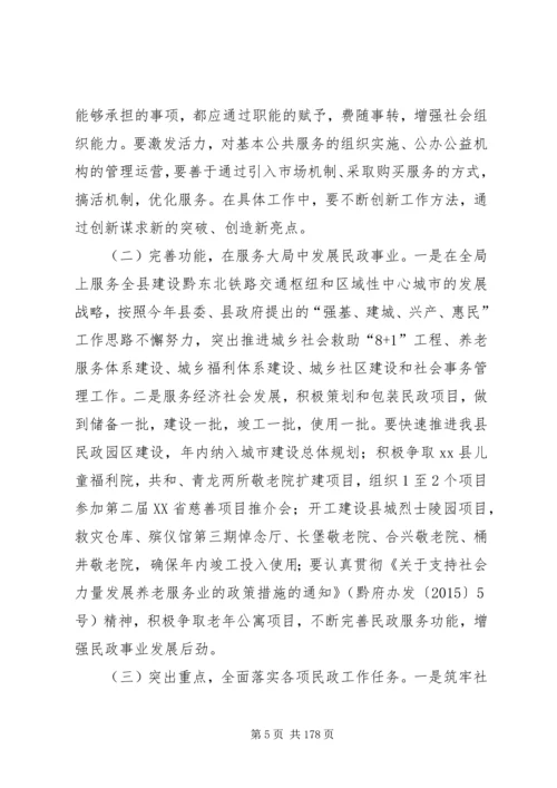 副县长在全县民政工作和城乡低保提标核查会议上的讲话_1.docx