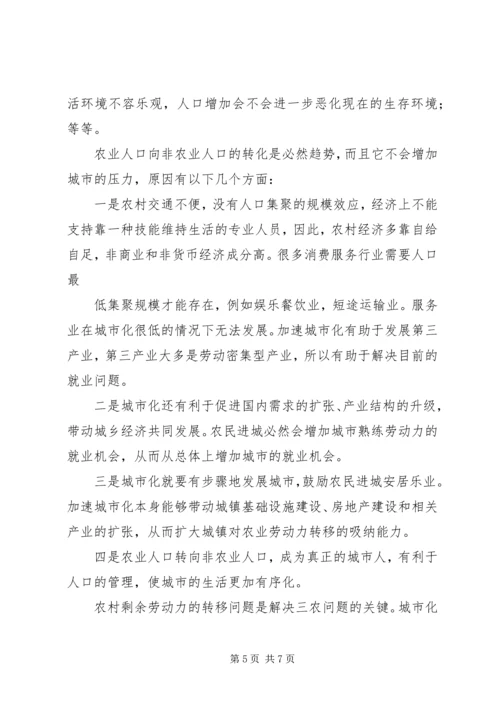 加快农村劳动力转移推进农村城市化进程 (2).docx