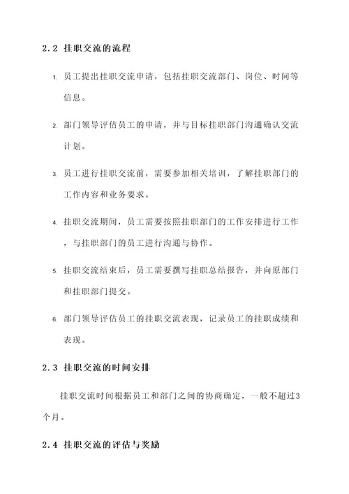 公司内部挂职交流方案