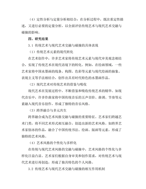 传统与现代：艺术风格的交融与碰撞