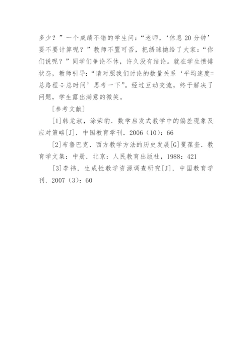数学课堂提问探索的论文.docx