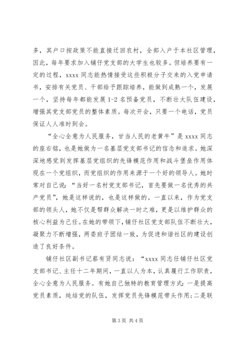 最新社区党支部书记事迹材料.docx