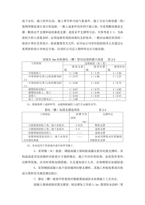 广东省某建筑工程公司基坑(槽)开挖与围护作业指导书.docx