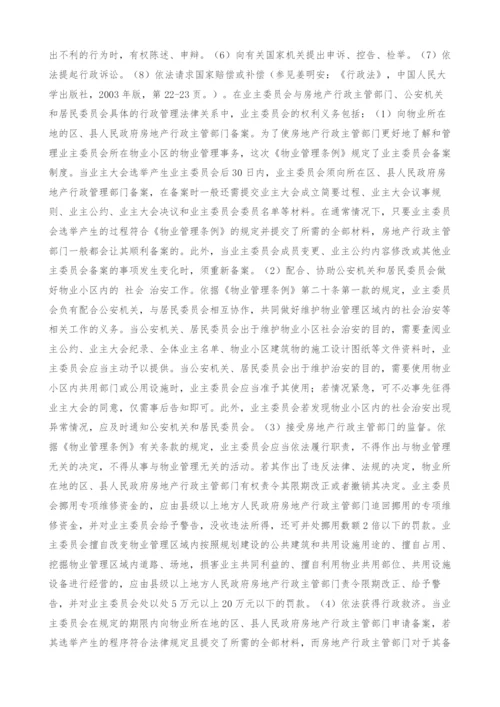 业主委员会制度研究.docx