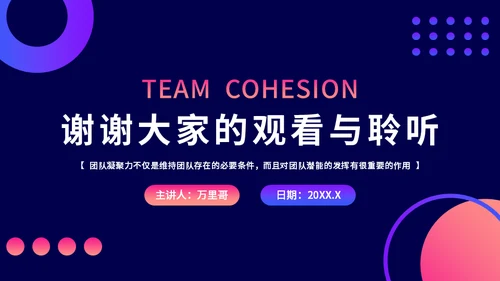 团队凝聚力团队精神培训通用PPT模板
