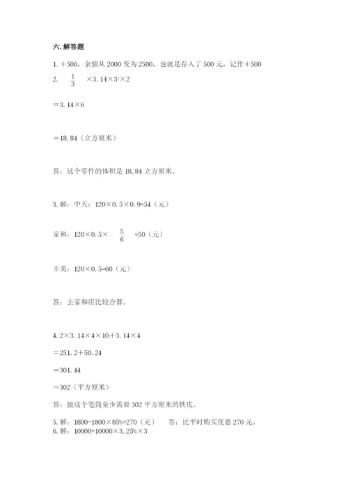 小升初六年级期末测试卷精品（巩固）.docx