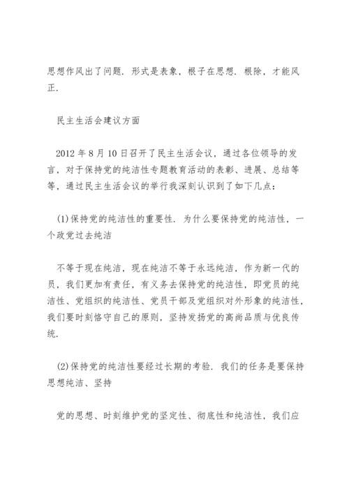 民主生活会建议方面.docx