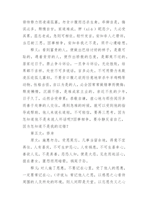 《朱子治家格言》全文及解释.docx